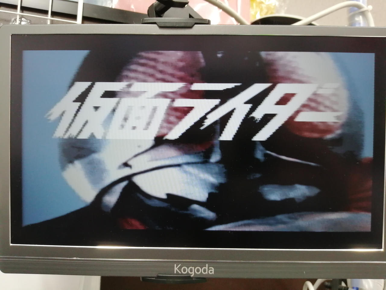 起動確認済み