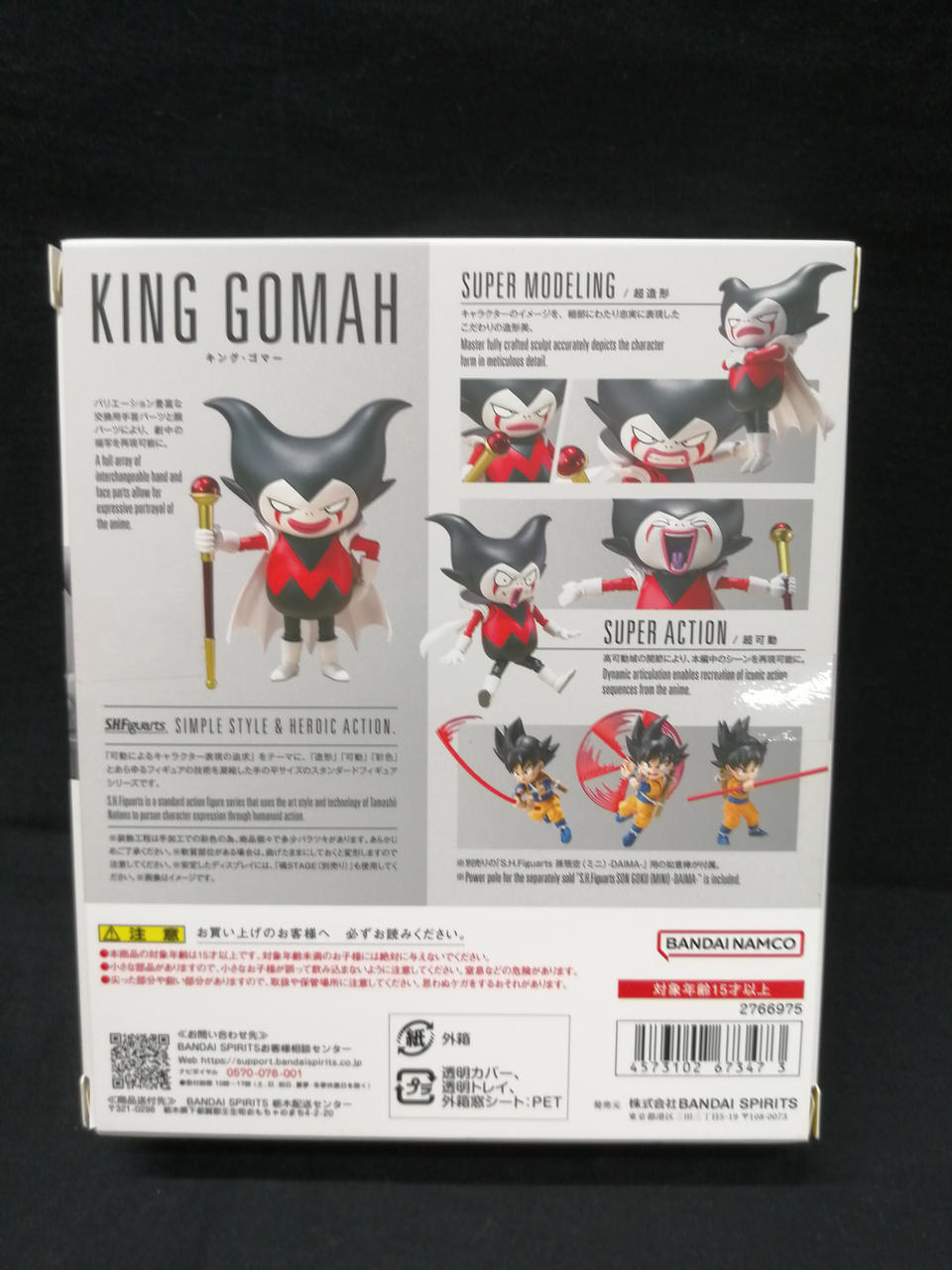 バンダイ(BANDAI)|S.H.FIGUARTS キング・ゴマー|【ハードオフ公式通販