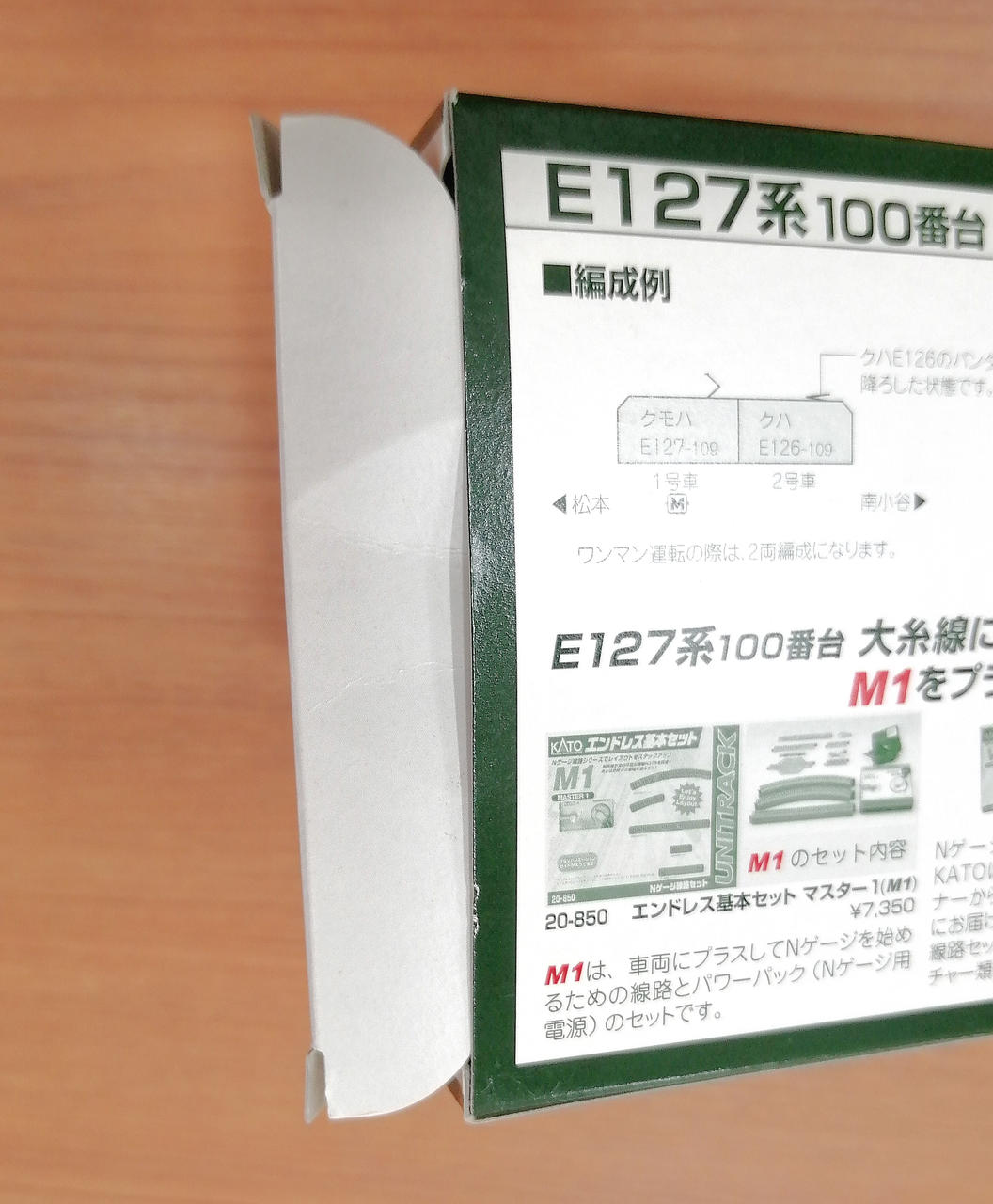 外箱イタミ