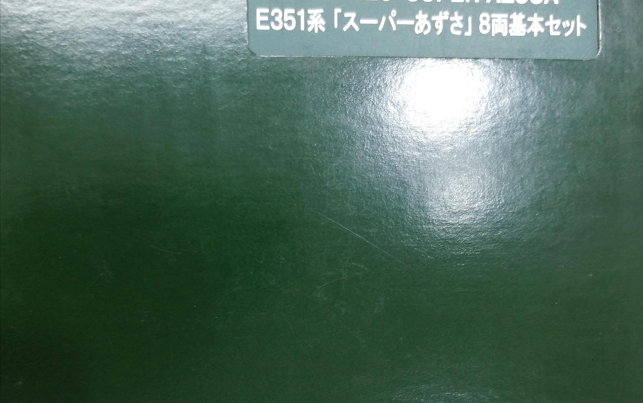 外箱イタミ