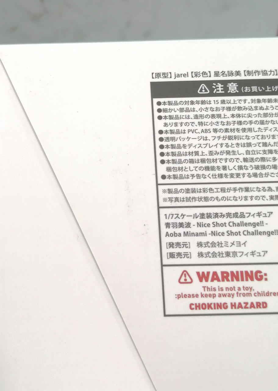 外箱イタミ