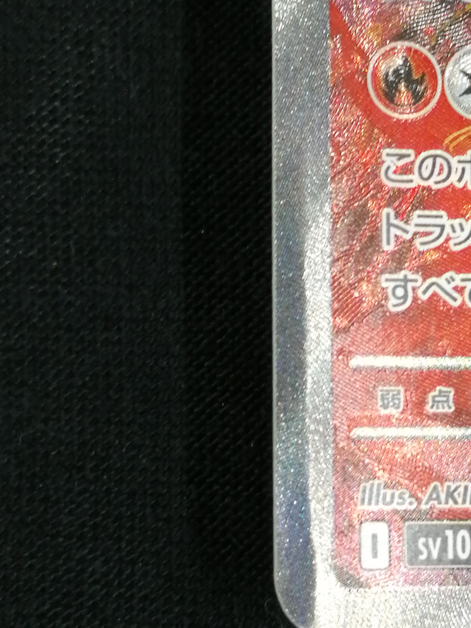 折れ目あり