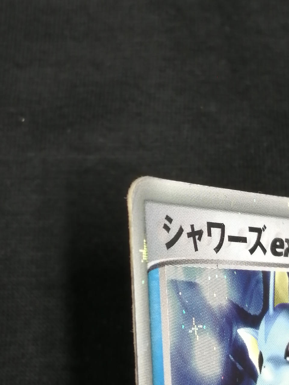 キズあり