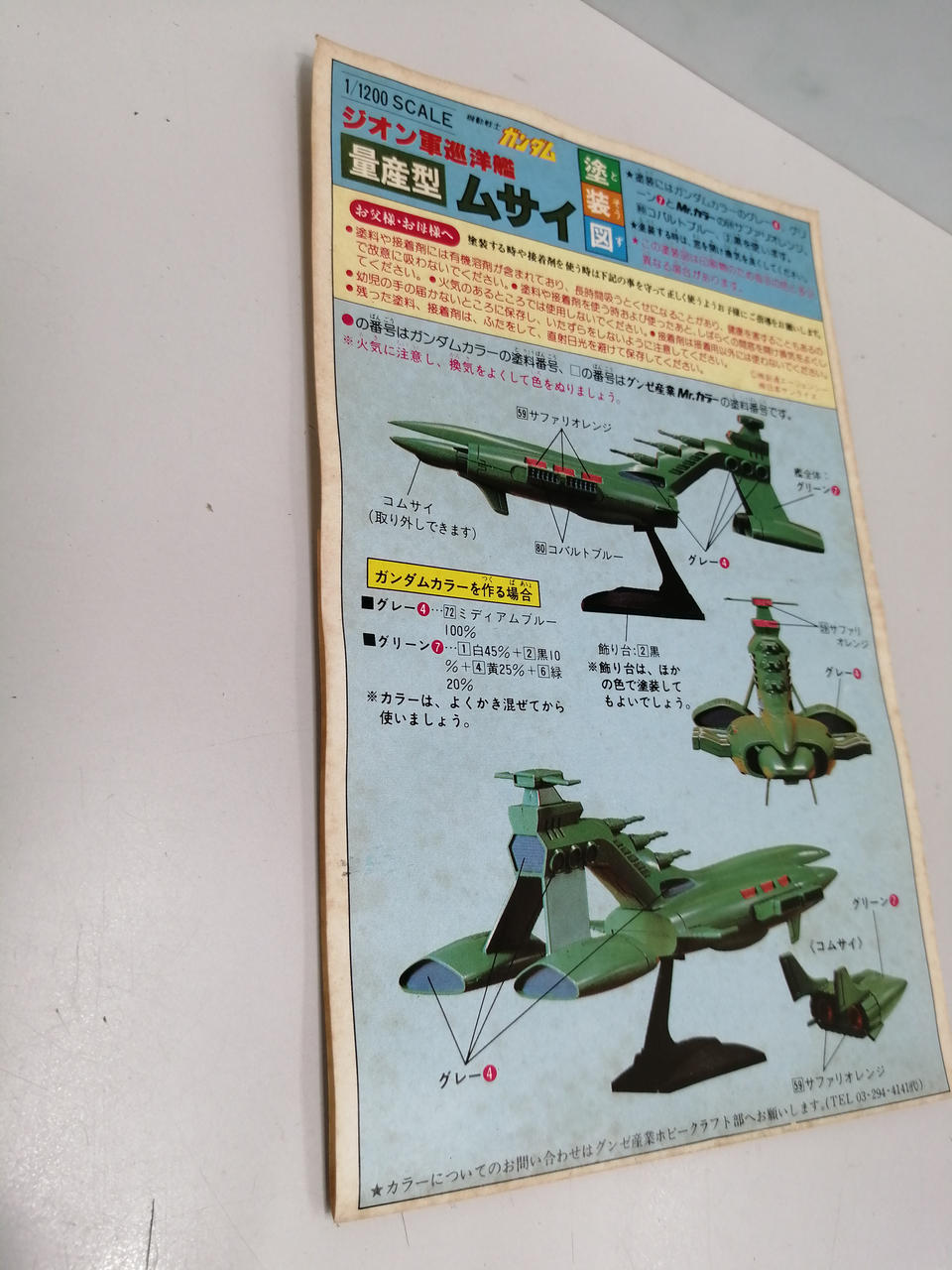 説明書イタミあり