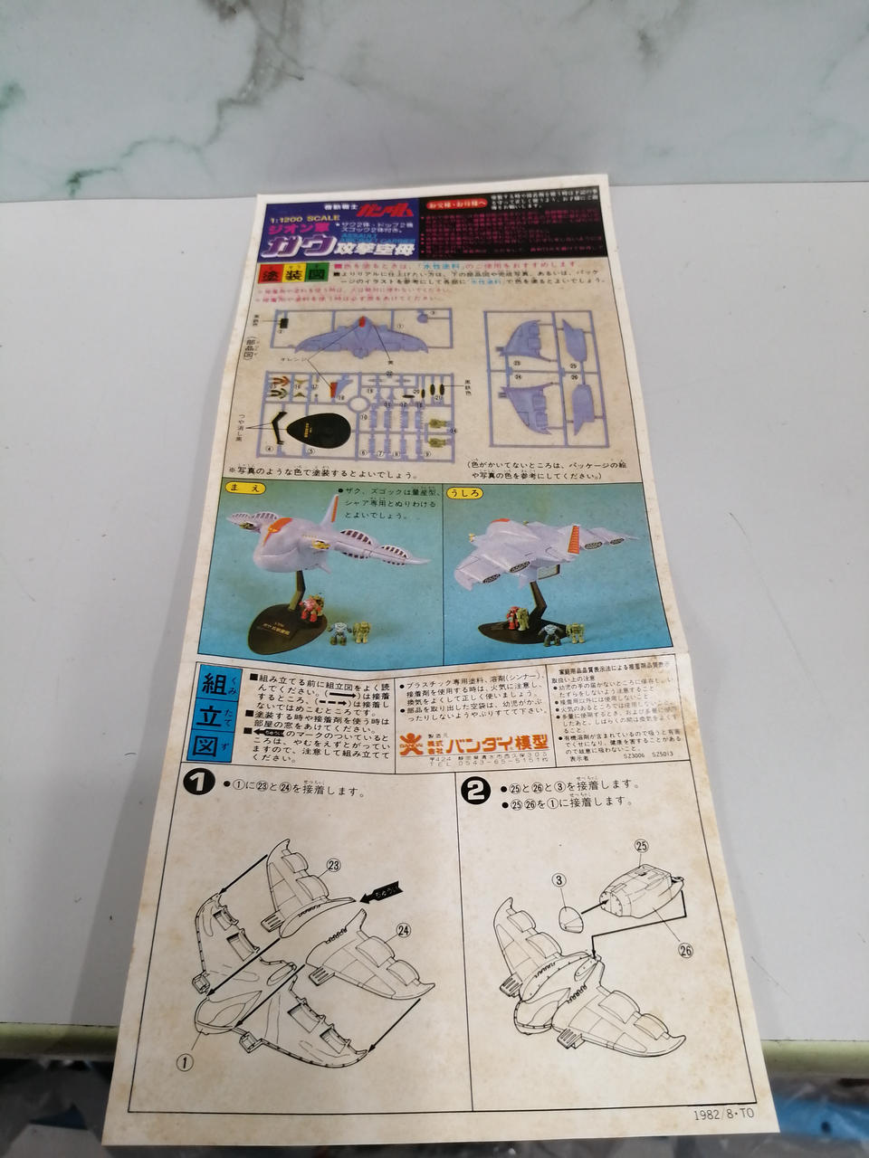 説明書イタミ