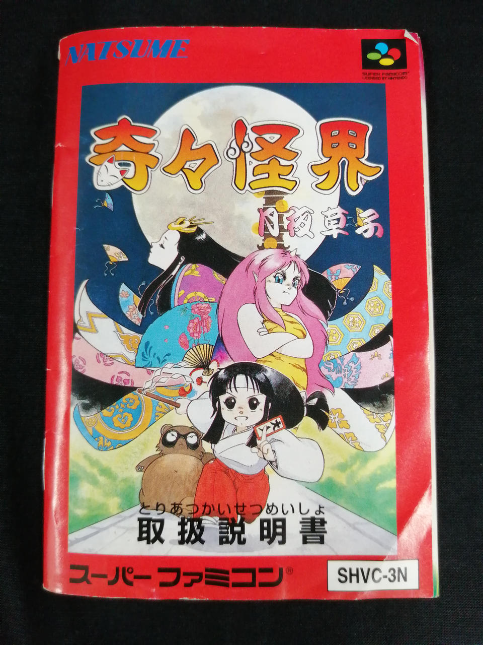 イタミあり