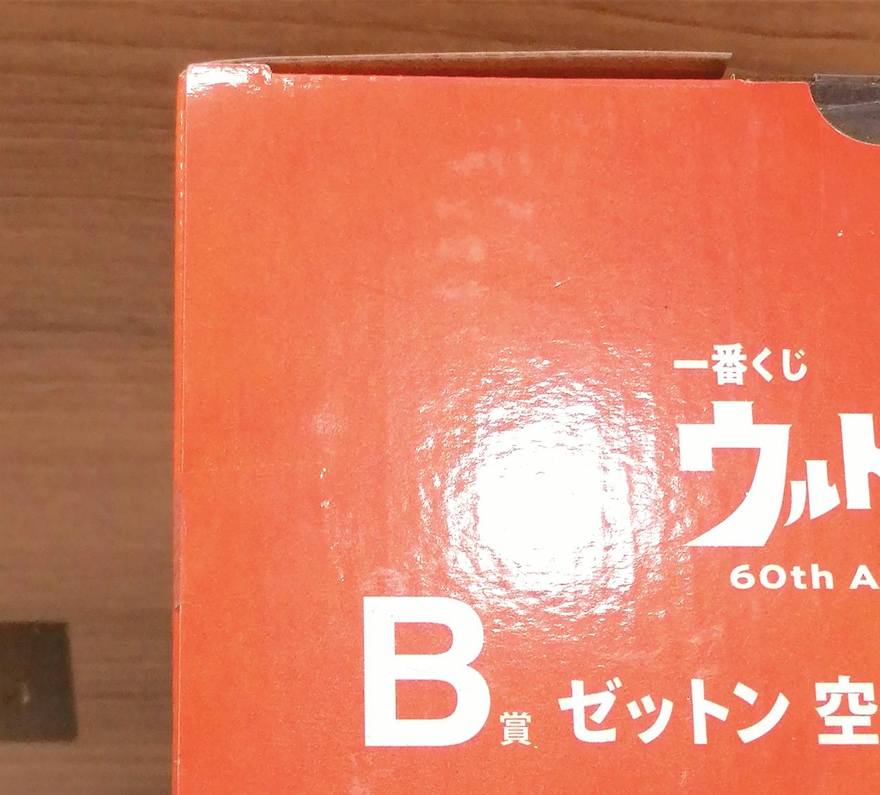 外箱イタミ