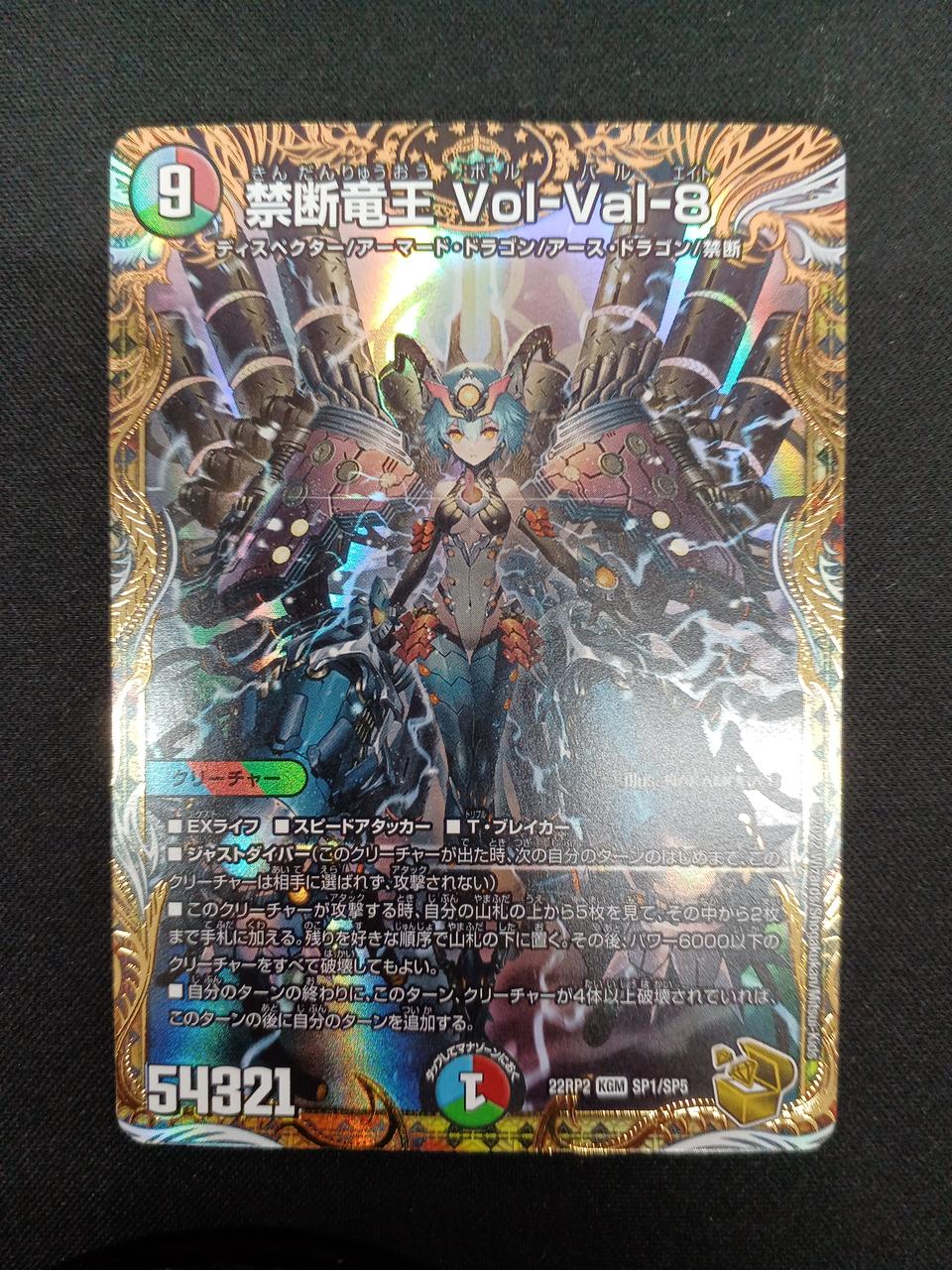 タカラトミー(TAKARA TOMY)|禁断竜王VOL-VAL-8|【ハードオフ公式通販