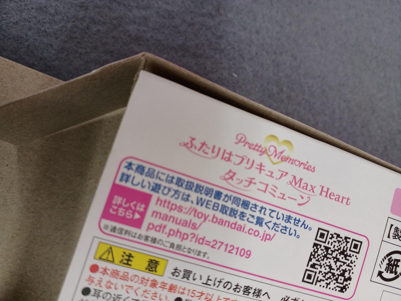 箱の接着剥がれあり