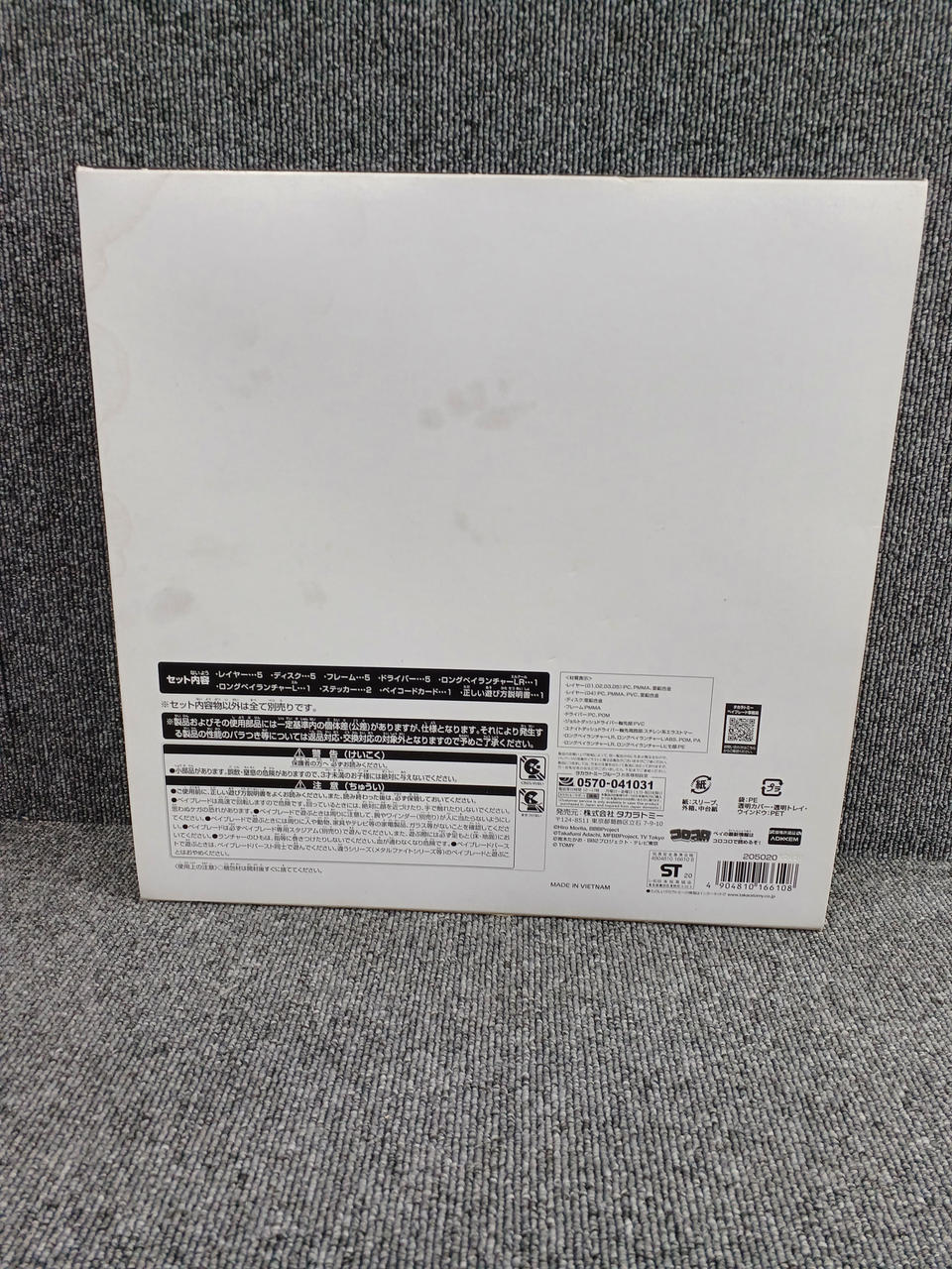 タカラトミー(TAKARA TOMY)|メタルファイトベイブレード|【ハードオフ