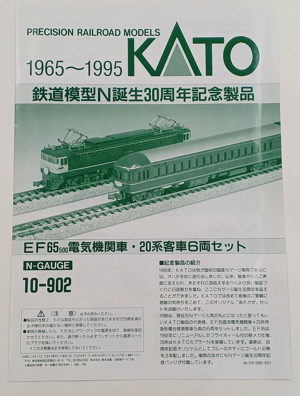 カトー(KATO)|鉄道模型N誕生30周年記念|HARDOFFオフモール