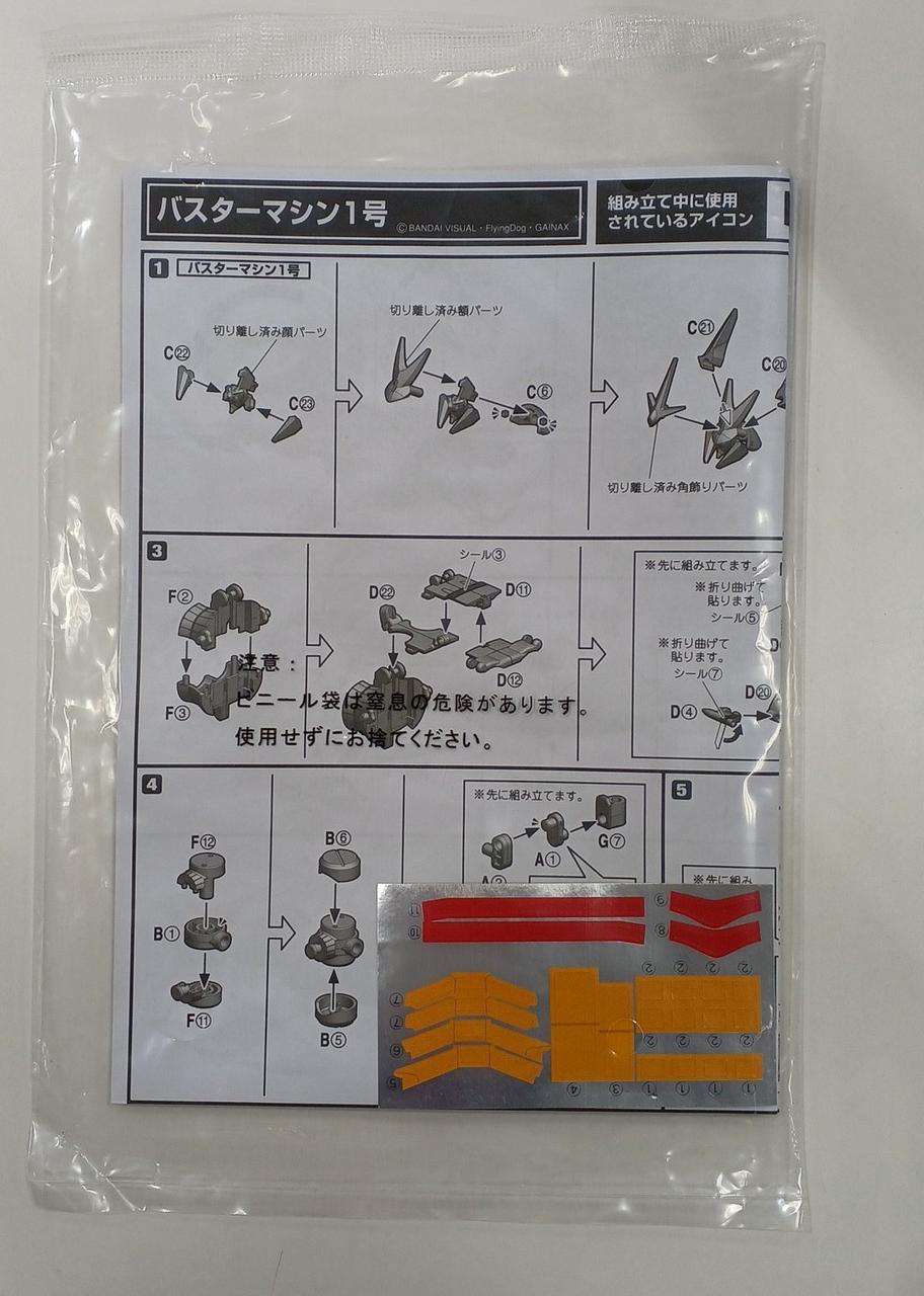 説明書のみガム撤去のため開封済みです