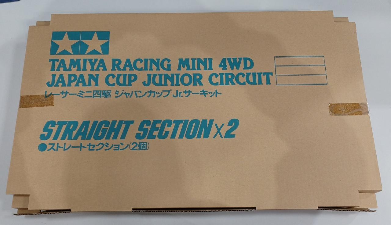 ストレートセクション×２　未開封