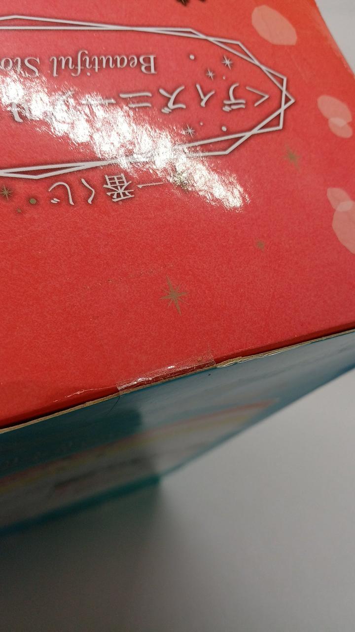 未開封