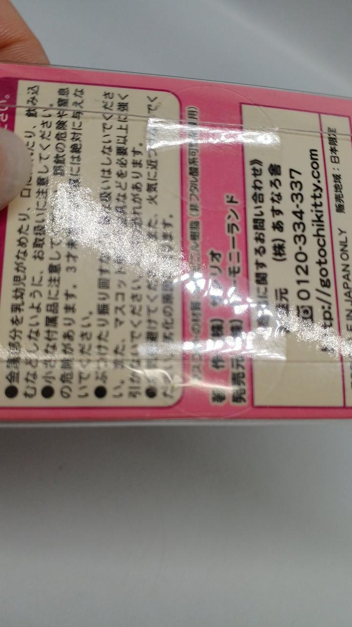 2ヶ所未開封