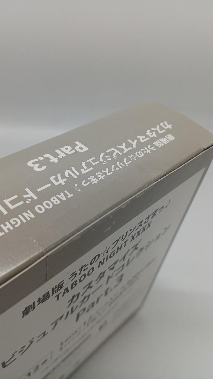 未開封