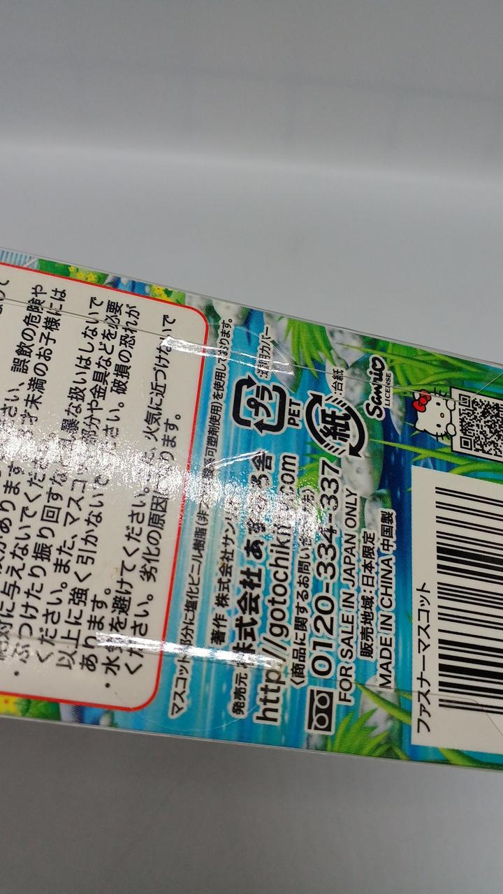 未開封