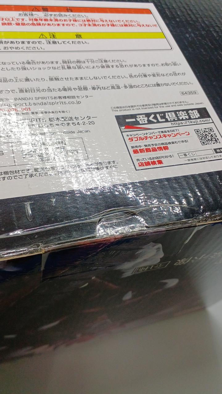 未開封