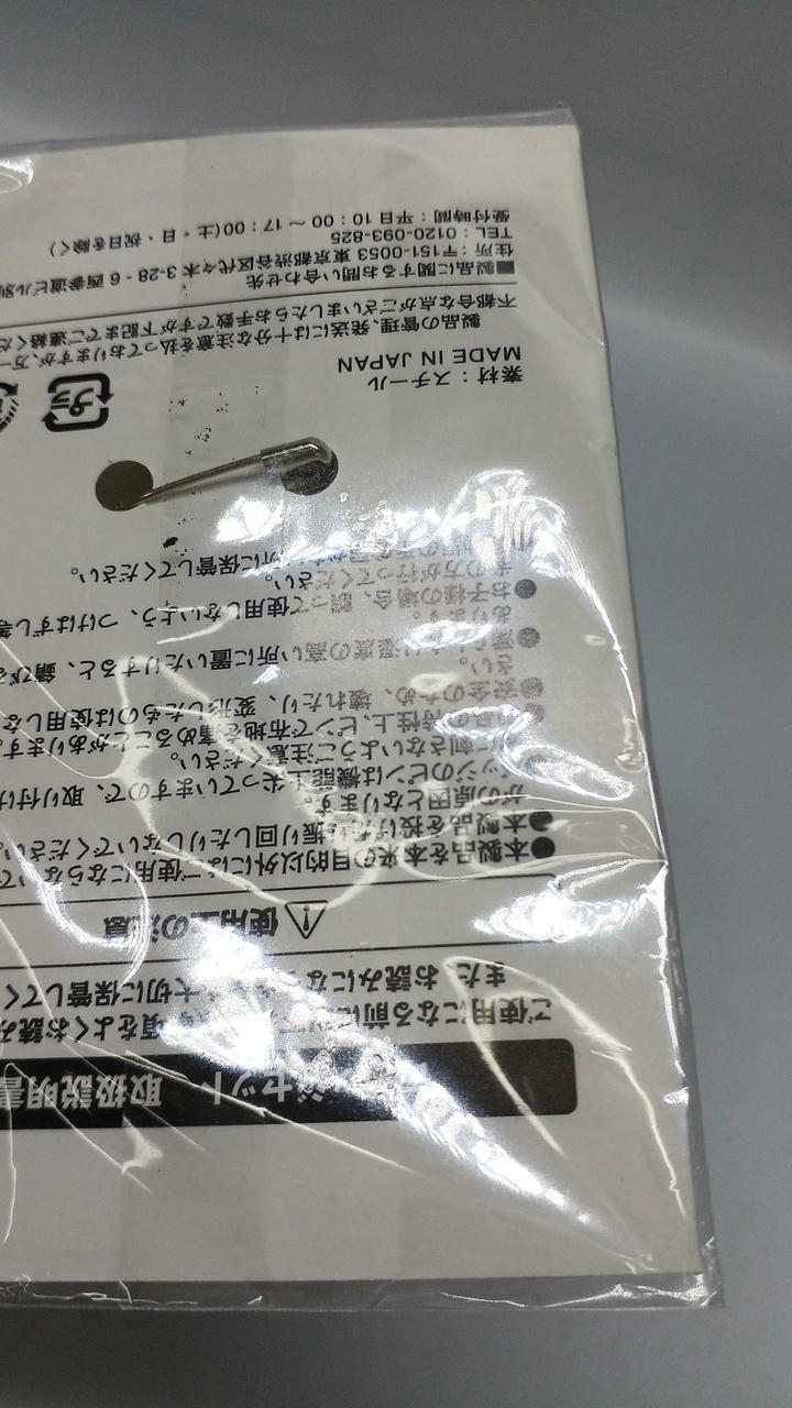 未開封
