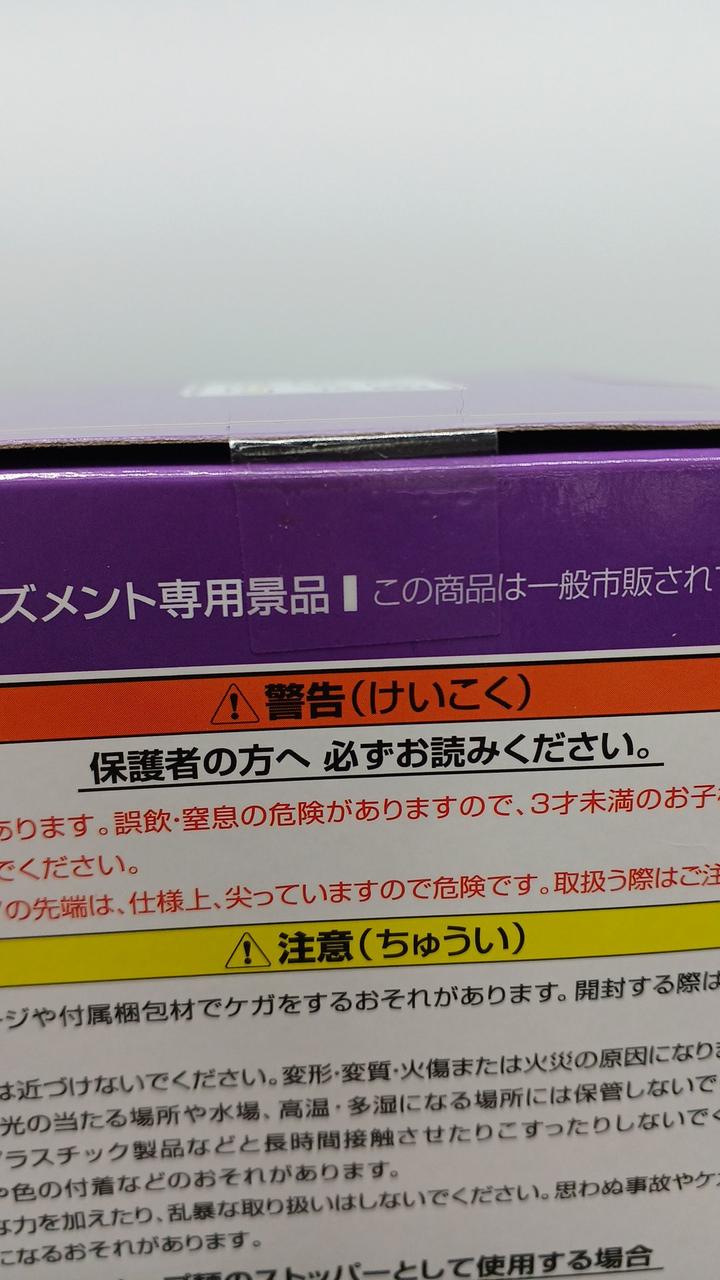 未開封