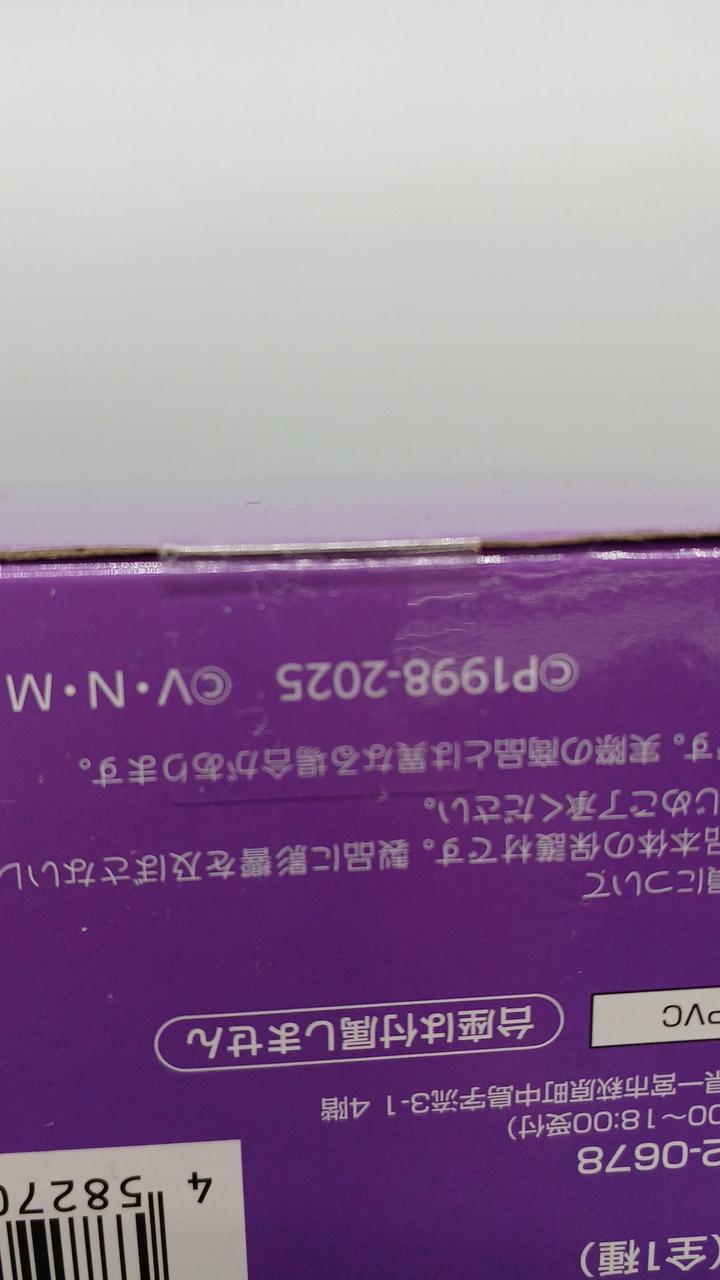 未開封