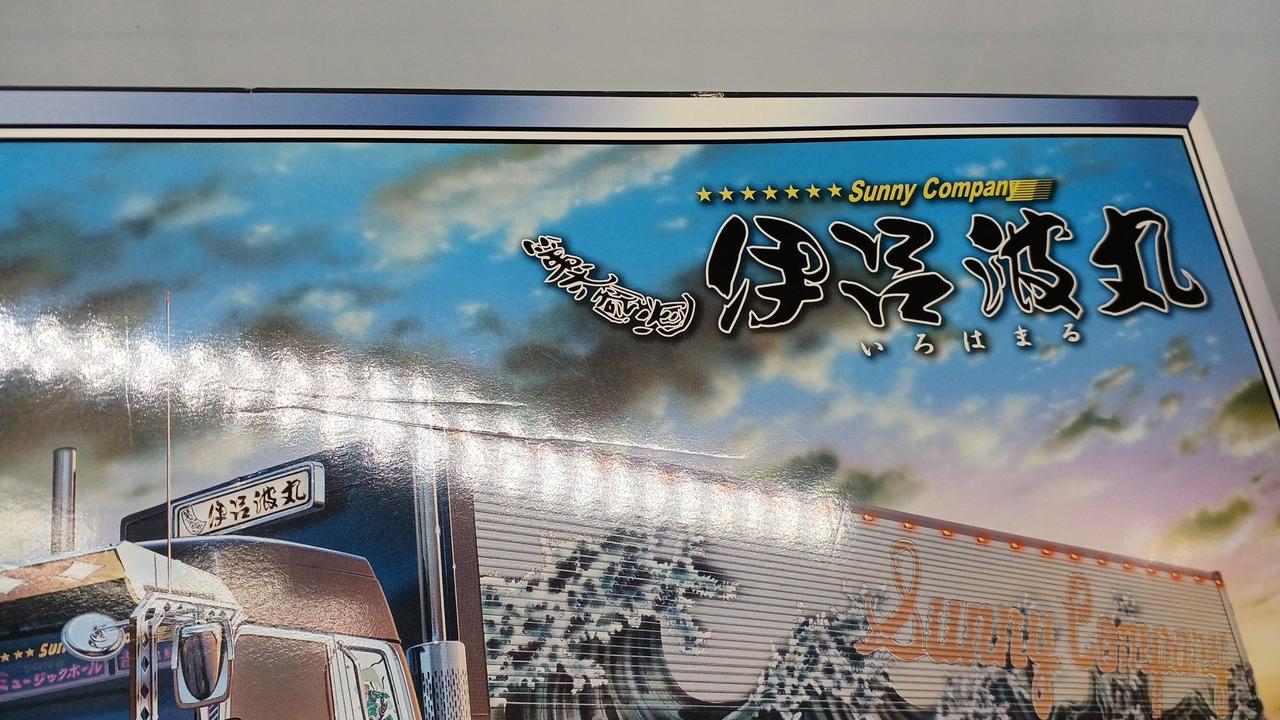 イタミあり