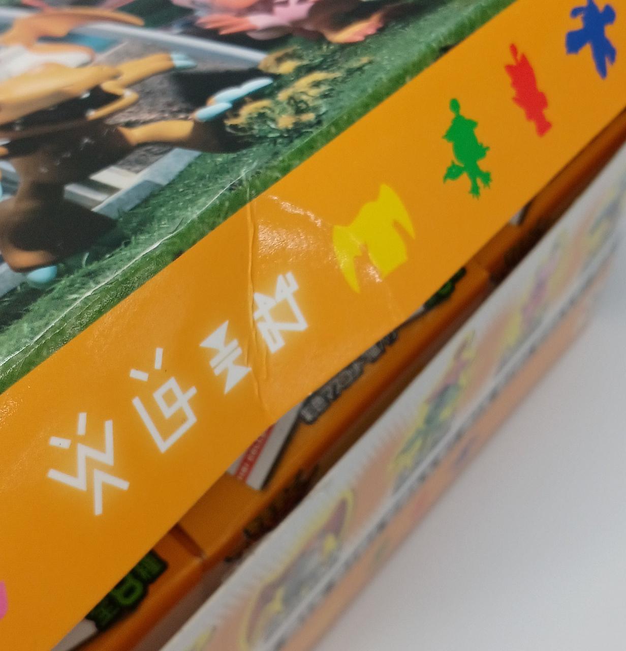 外箱ツメ部分イタミあり