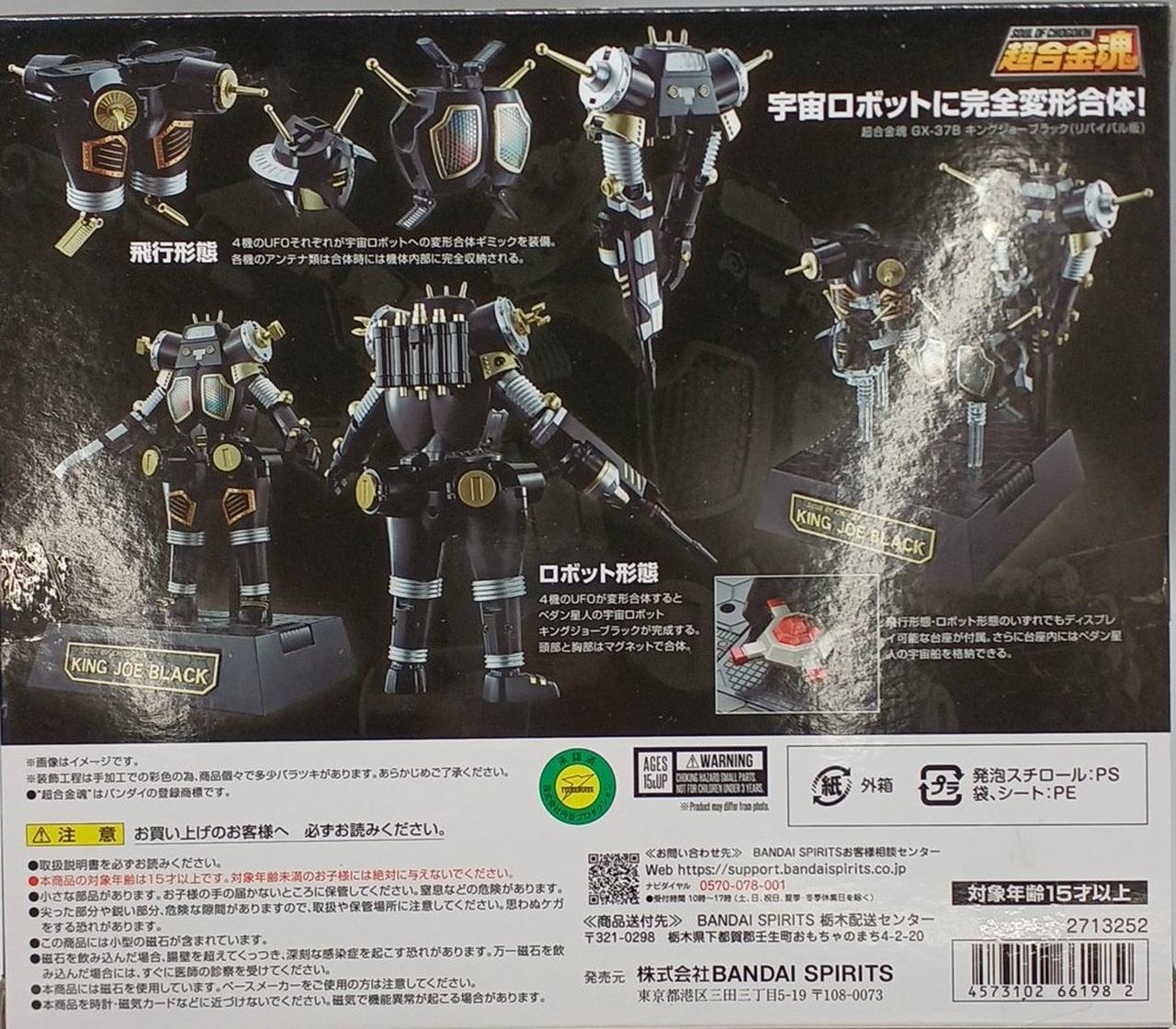 バンダイ(BANDAI)|超合金魂 キングジョーブラック|HARDOFFオフ