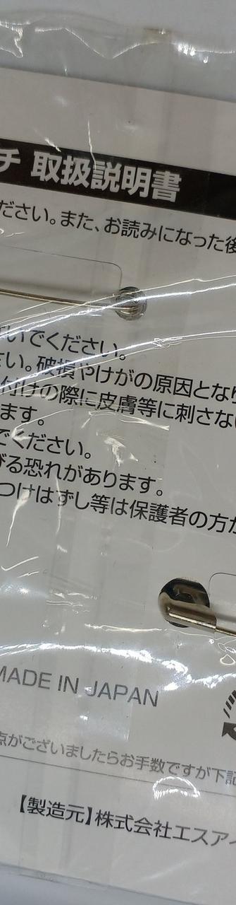 未開封
