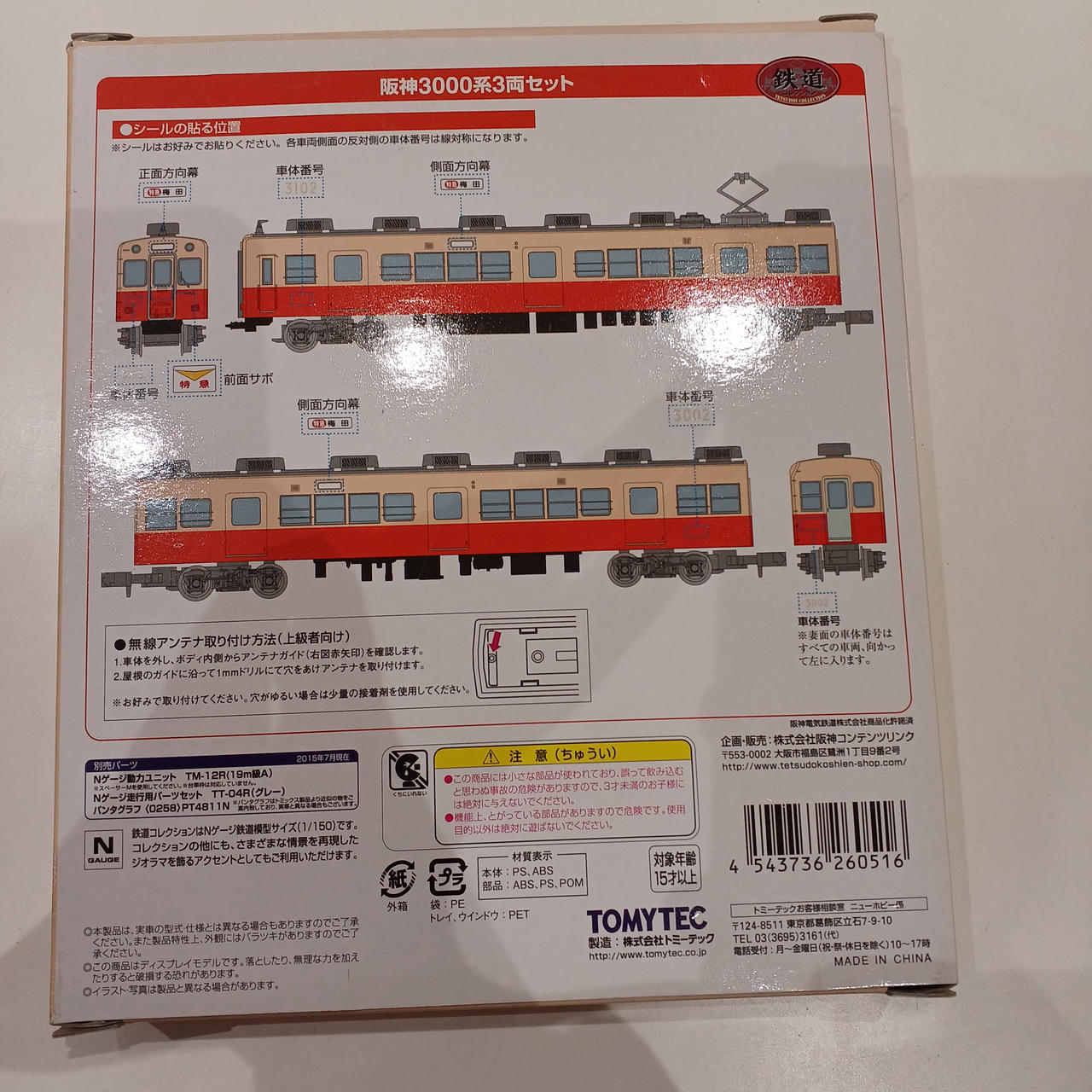 阪神３０００系６両セット 61+d4VTZQKL._UF894,1000_QL80_.jpg