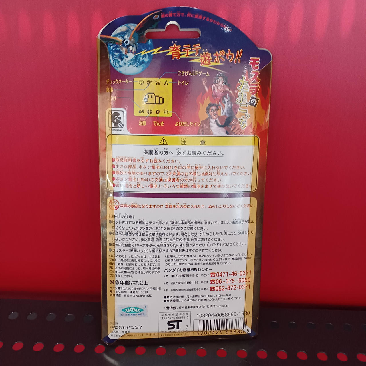【未開封美品セット】モスラのたまごっち　玉緒っち 未開封美品セット】モスラのたまごっち 玉緒っち - メルカリ