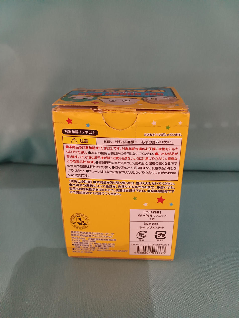 タカラトミー|ぽてコロマスコット|HARDOFFオフモール（オフモ