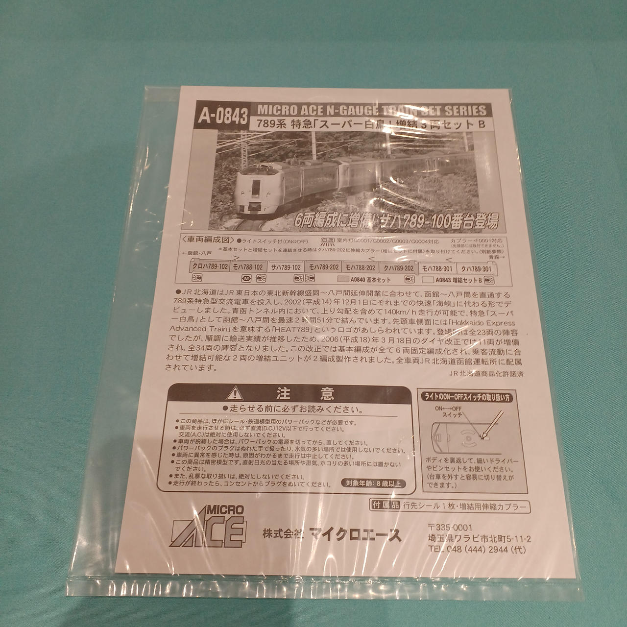 マイクロエースA-0840 A-0843 789系 スーパー白鳥 基本増結8両 マイクロエース A0840 A0843 789系「スーパー白鳥」基本増結8両