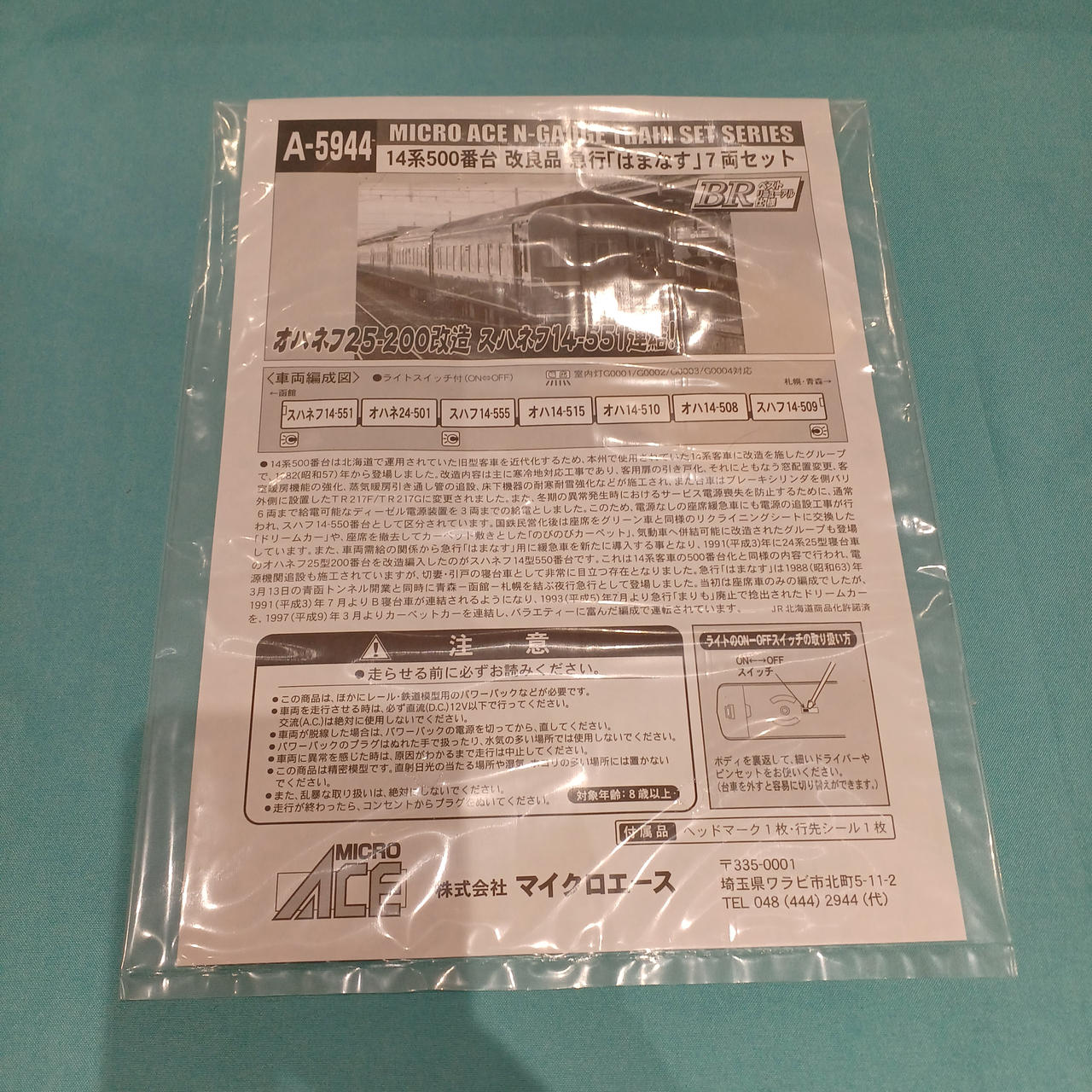 マイクロエース / アリイセイサクショ(MICRO ACE)|改造急行「はまなす