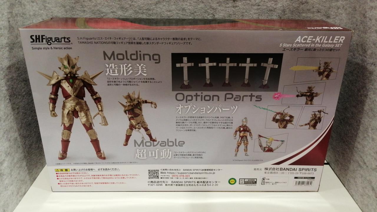 S.H.Figuarts エースキラー 銀河に散った5つの星セット+ウルトラ兄弟 S.H.フィギュアーツ エースキラー フィギュア ウルトラマン 徹底