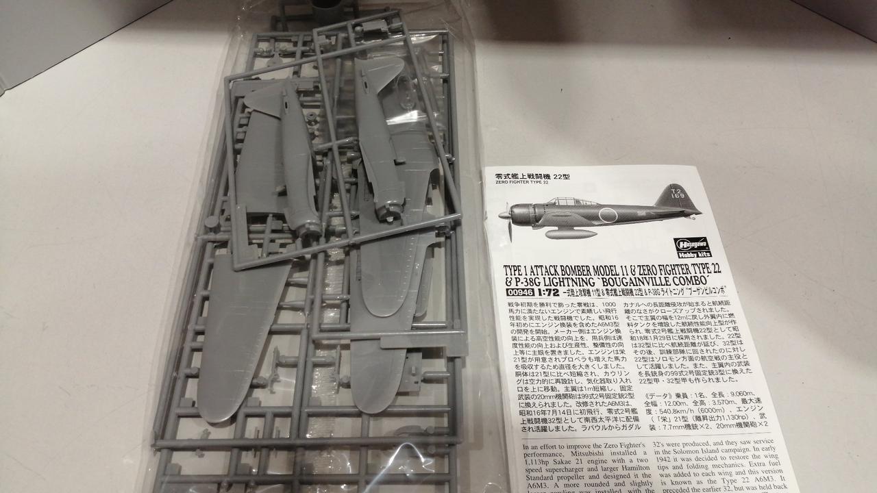 ハセガワ|一式陸上攻撃機11型＆零式艦上戦闘機22型＆P-38G
