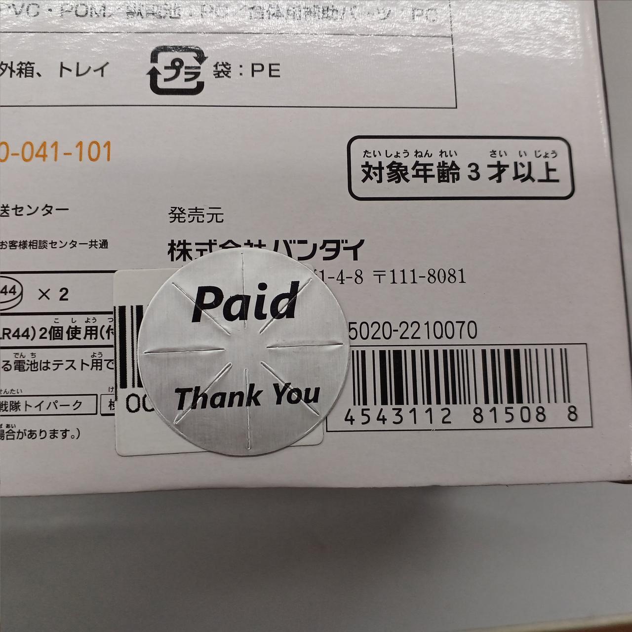 剥がすと箱が破れる恐れあり