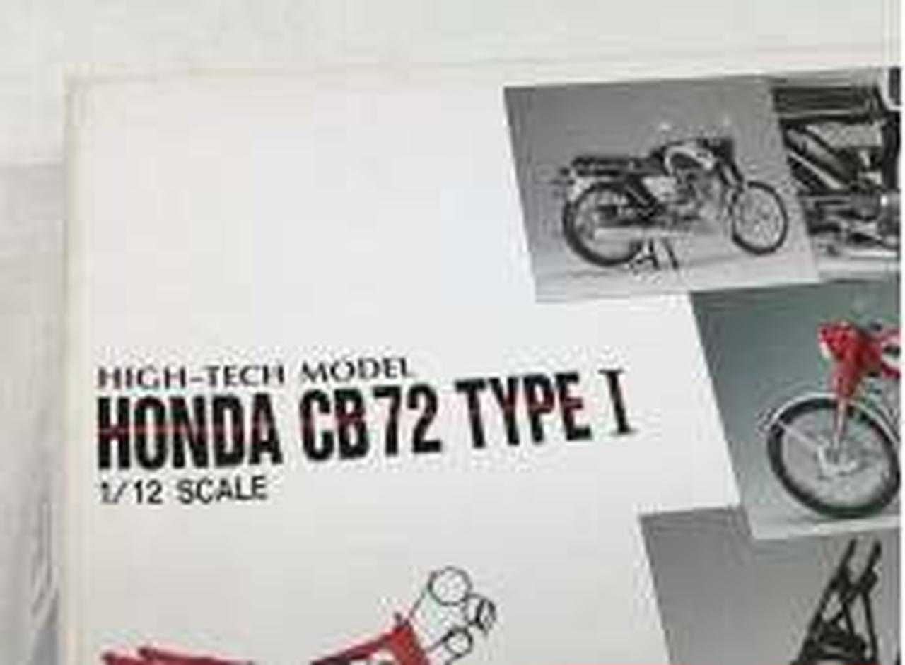 グンゼ産業|1/12 ホンダ CB72 タイプⅠ|HARDOFFオフモール（オフモ