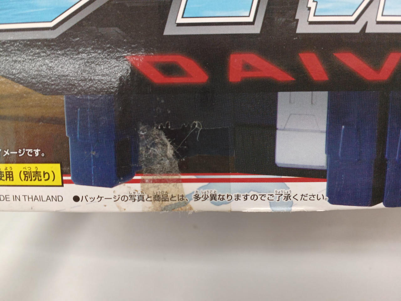 箱に汚れあり
