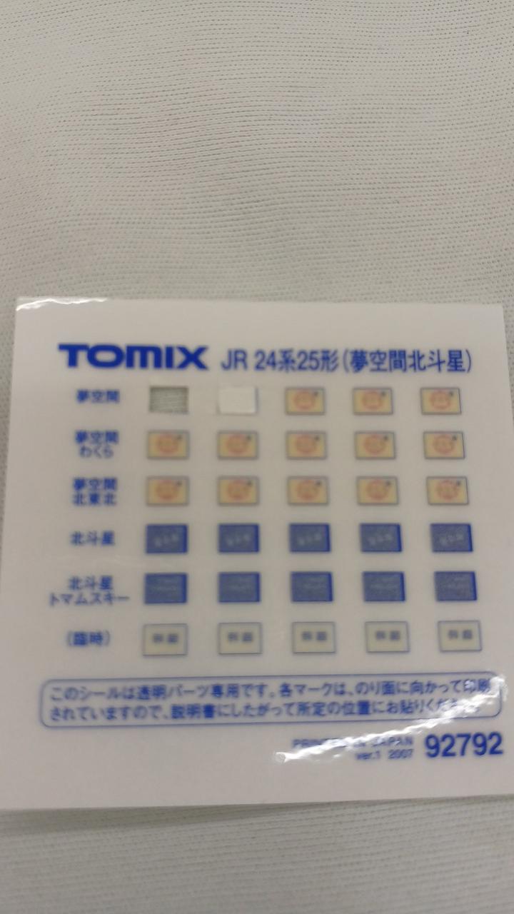 シール一部使用済み