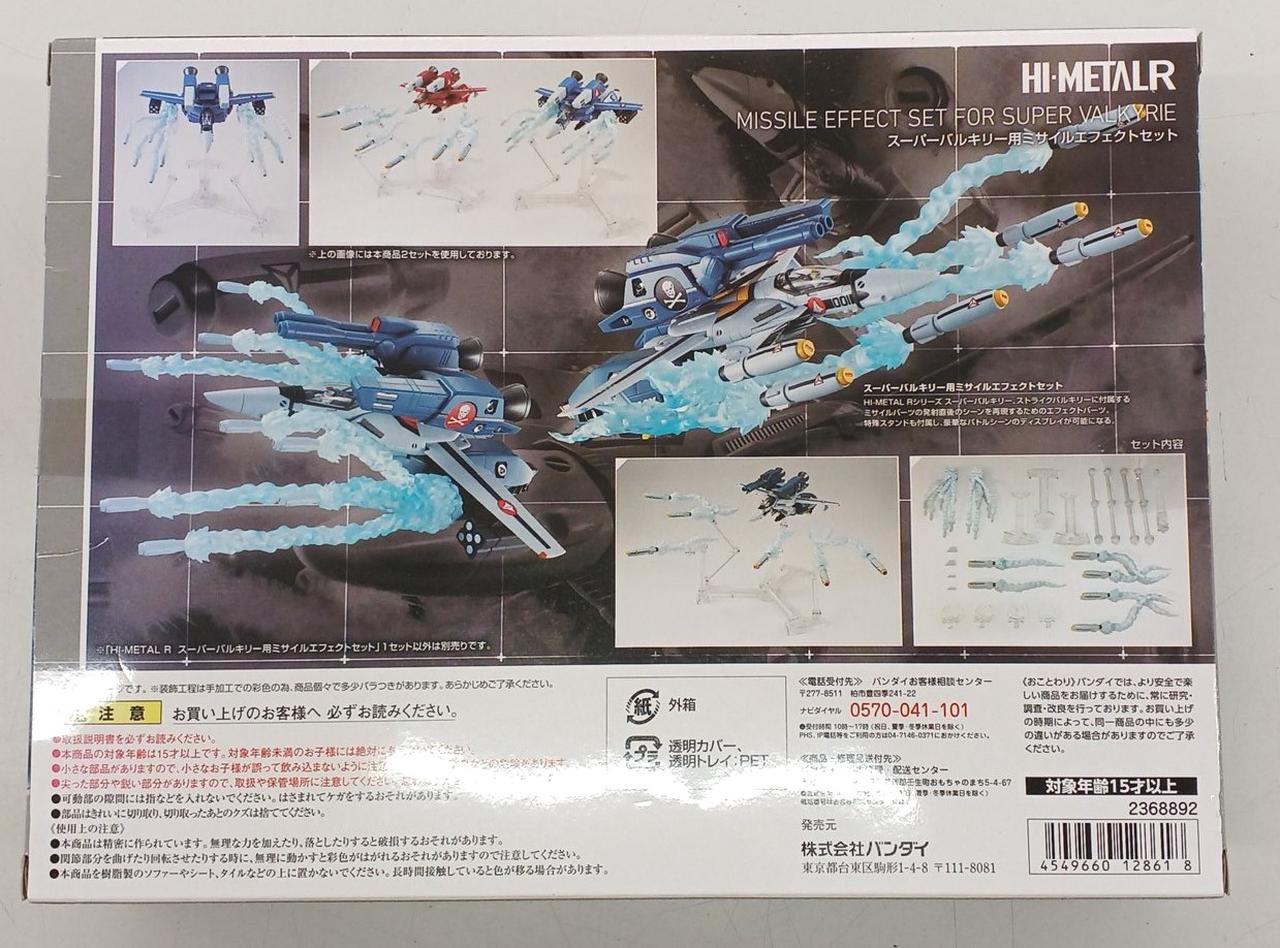 バンダイ(BANDAI)|スーパーバルキリー用ミサイルエフェクト