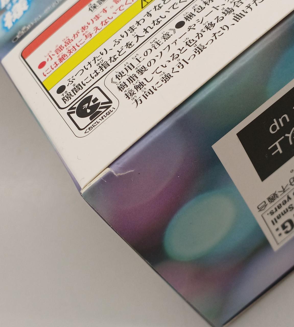箱、少々破れあり