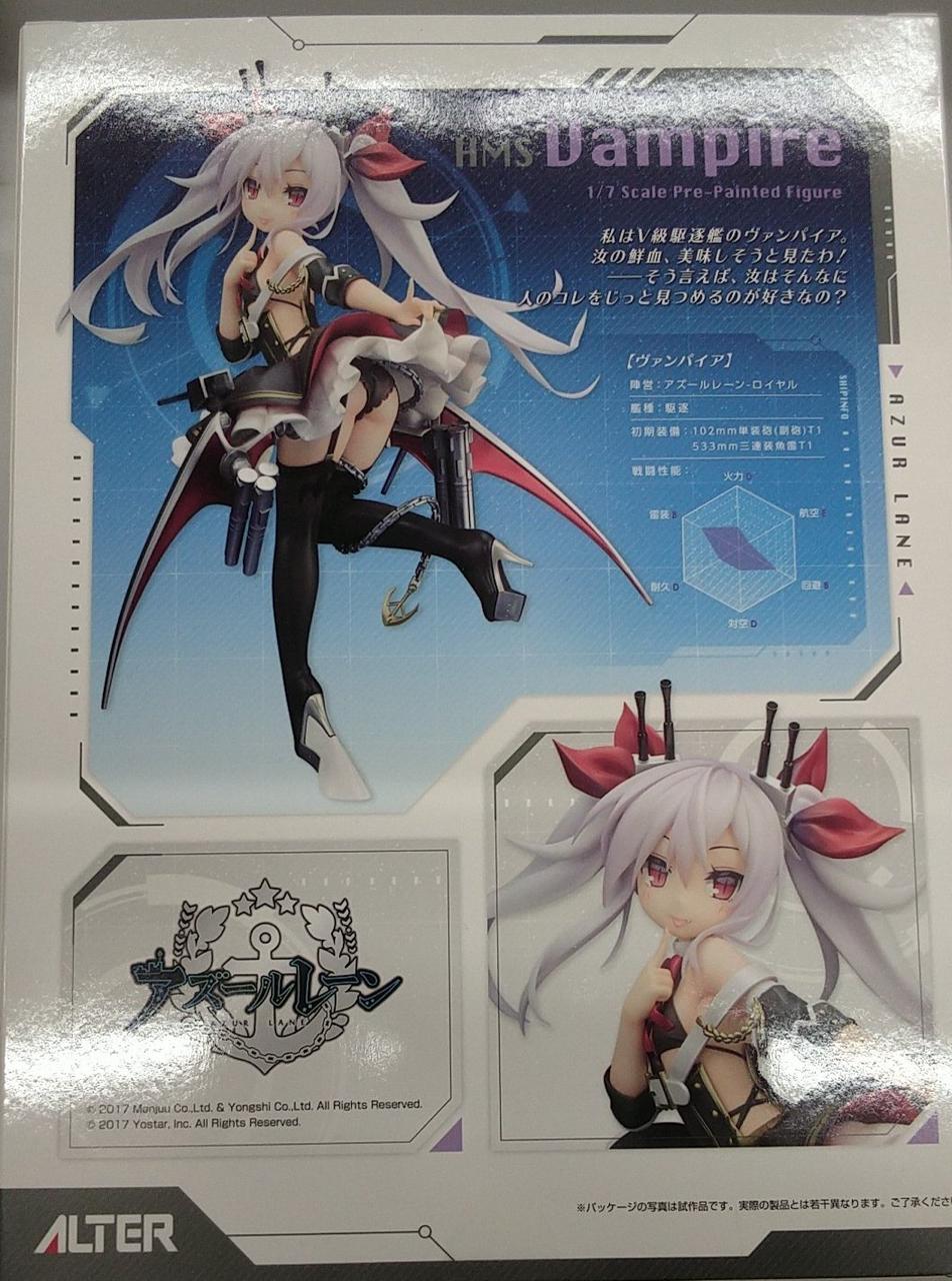 アルター(ALTER)|ヴァンパイア 「アズールレーン」 1/7|HARDOFF