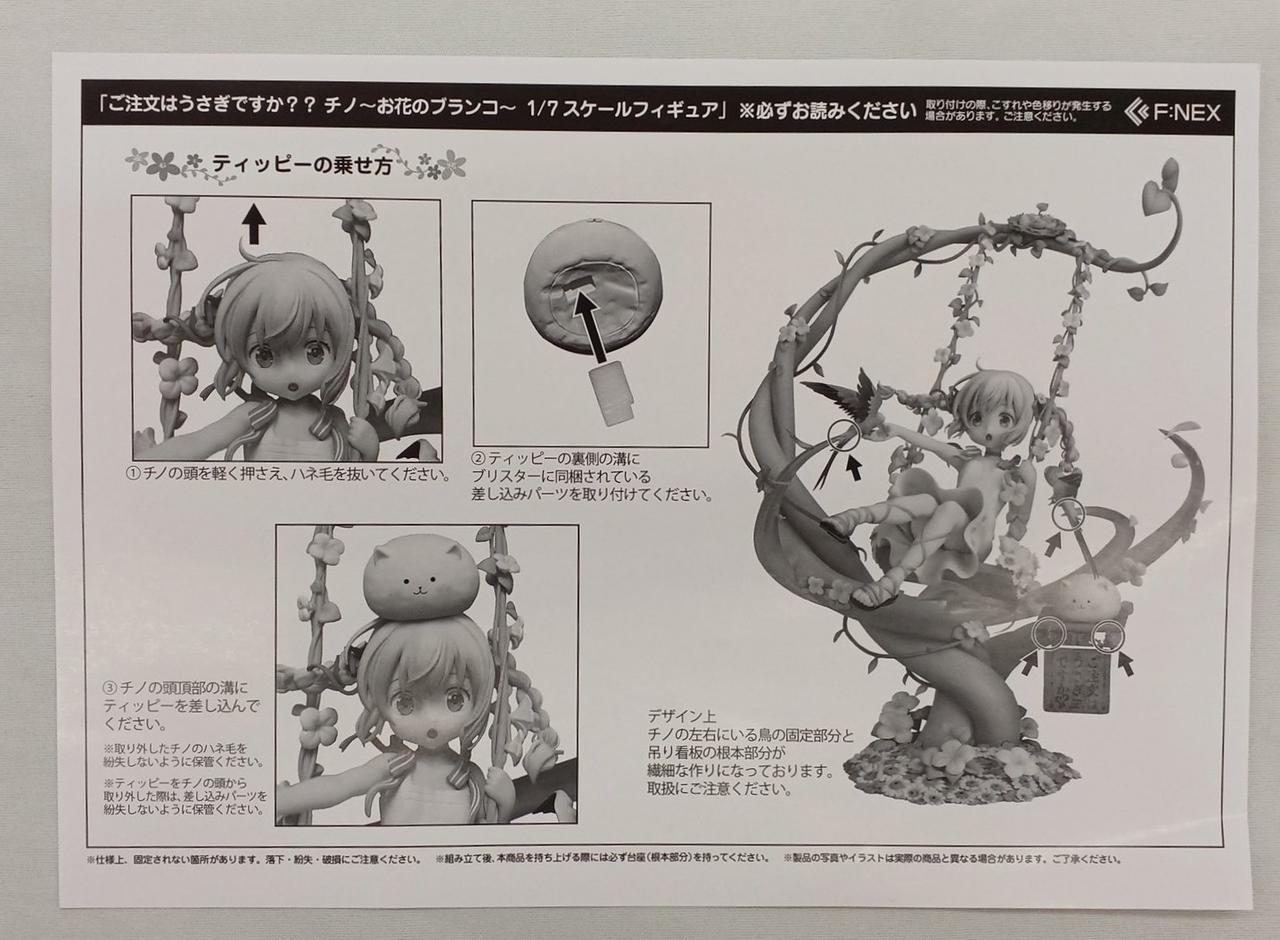 ご注文はうさぎですか 魔法少女チノ、お花のブランコ フィギュア