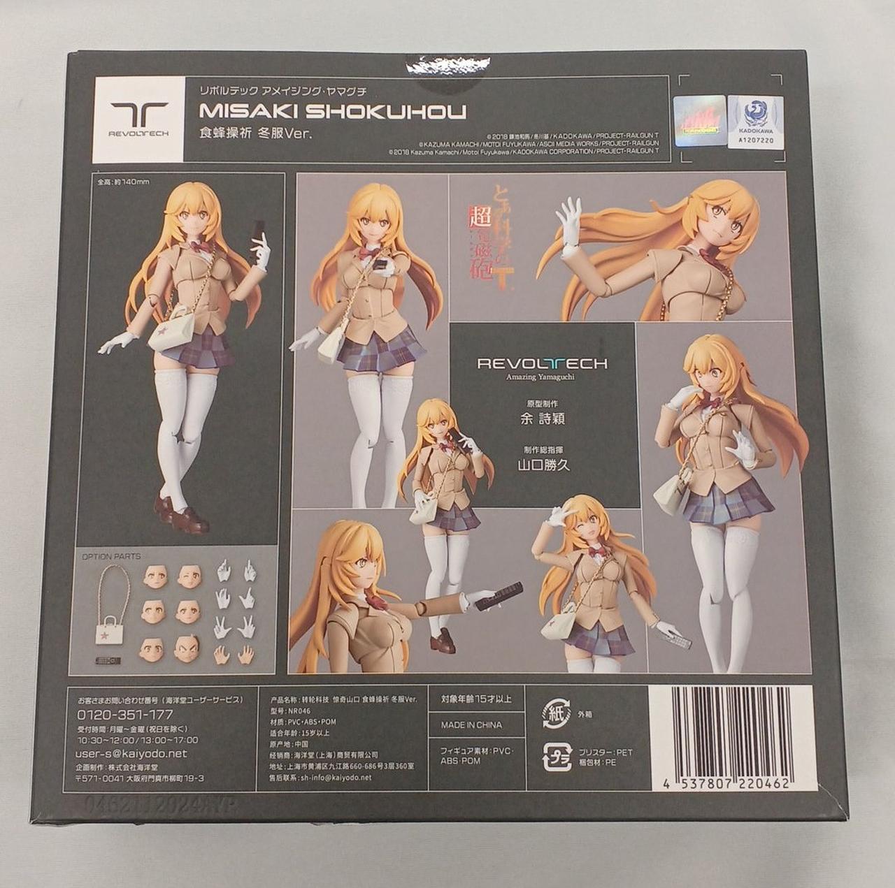 新品未開封 特典付き リボルテックアメイジングヤマグチ 食蜂操祈