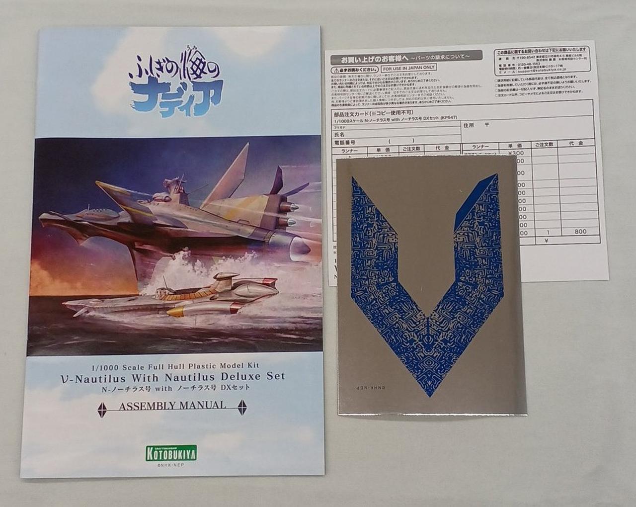 コトブキヤ ν-ノーチラス号DXセット 未組立品 2024年6月発売予定「N