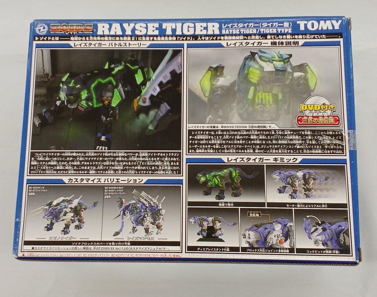 ZOIDS RZ - 075レイズタイガー(DVD付き)　プラモデル✦未開封品✦ ZOIDS RZ - 075レイズタイガー(DVD付き) プラモデル✦未開封品