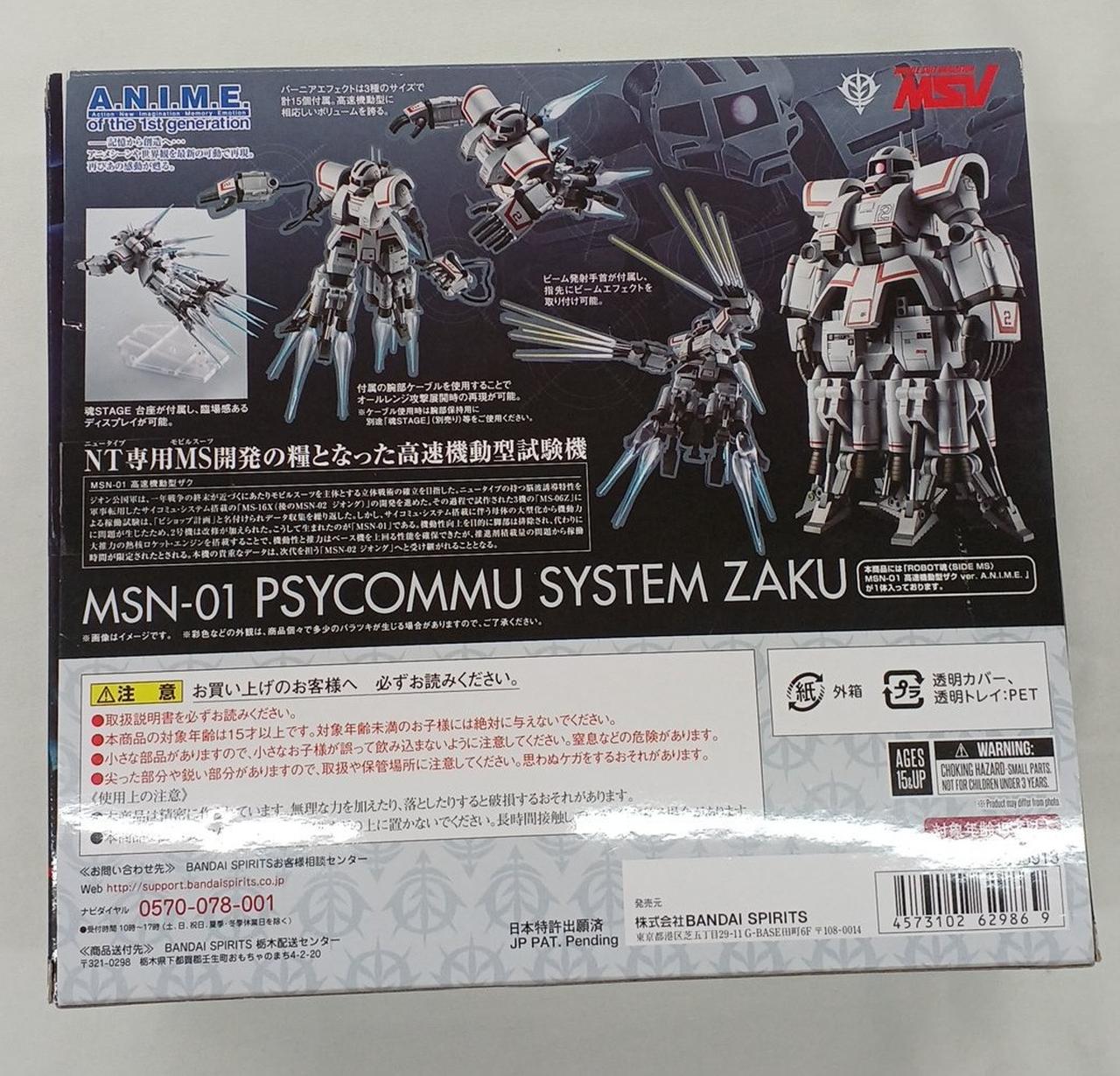 BANDAI|高速機動型ザク|HARDOFFオフモール（オフモ