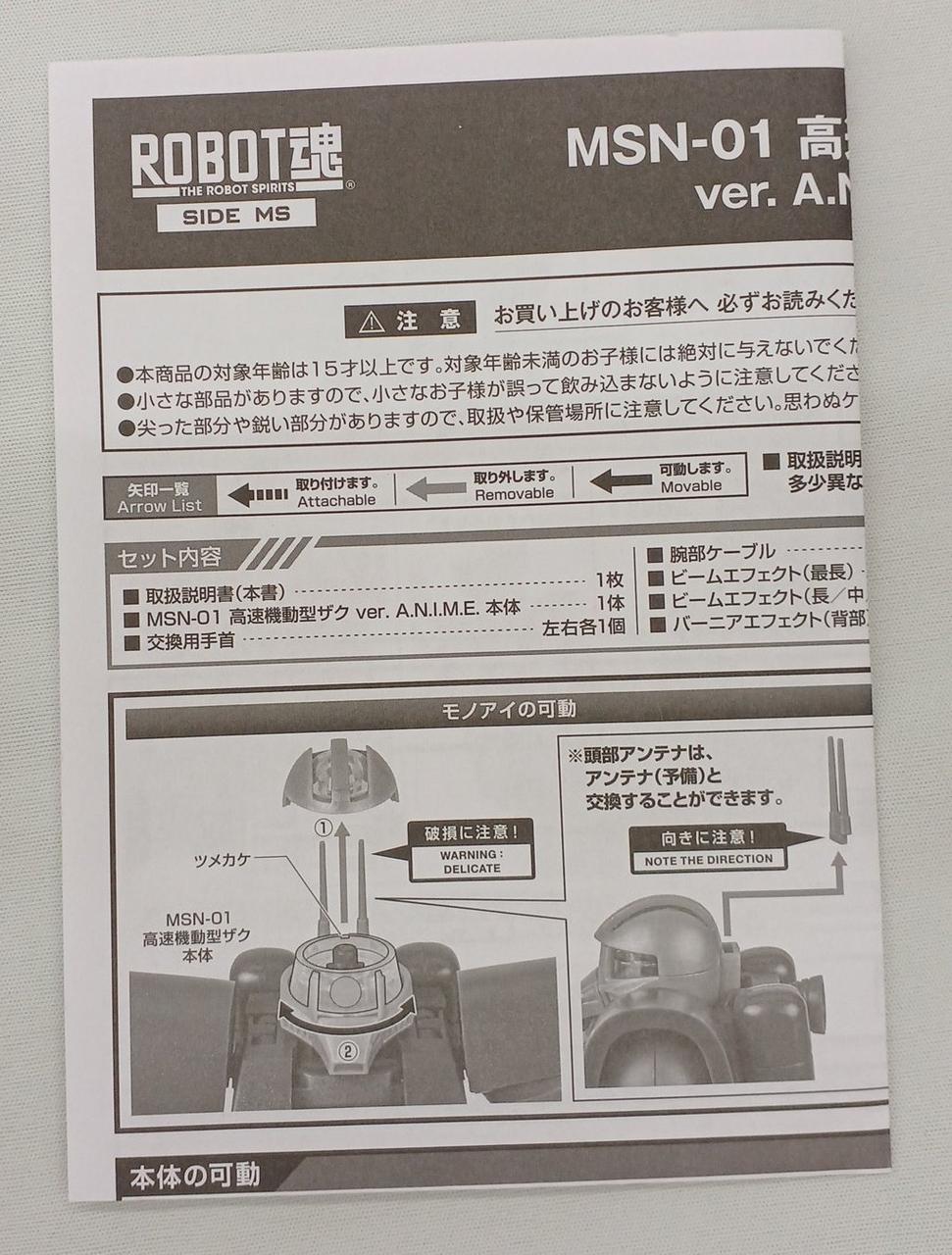 BANDAI|高速機動型ザク|HARDOFFオフモール（オフモ