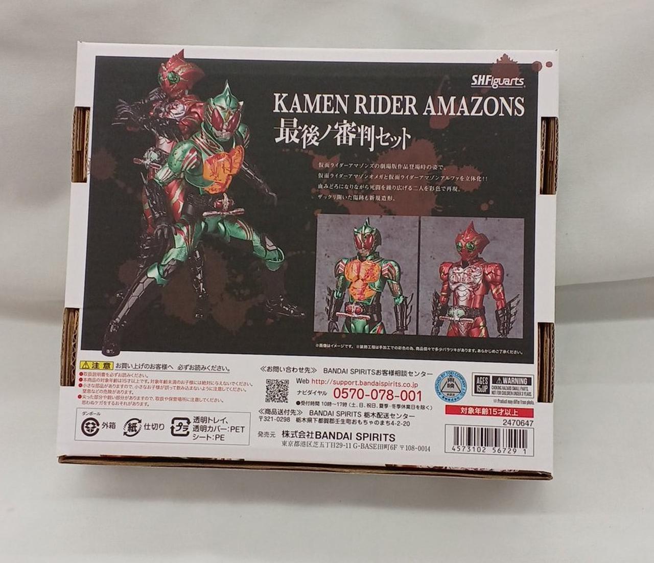 激レア‼️PB限定仮面ライダーアマゾンズセット 激レア‼️PB限定仮面